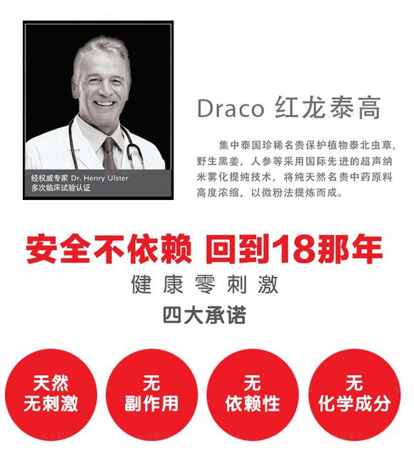 泰国Draco MX红龙泰高蓝龙加强升级版 4粒/盒,泰国Draco MX红龙泰高蓝龙加强升级版,第1张